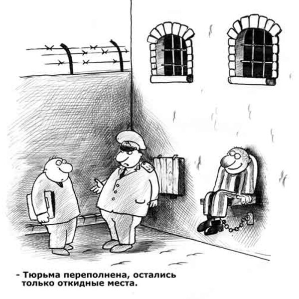В тюрьме