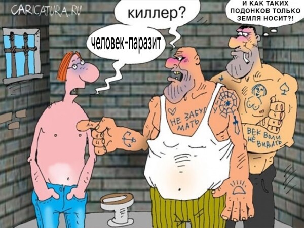 ПАРАЗИТ