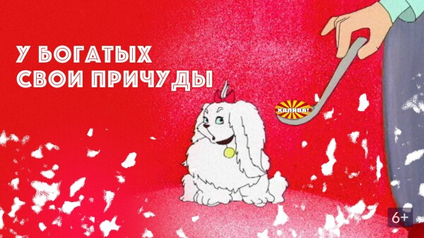 ХАЛЯВА